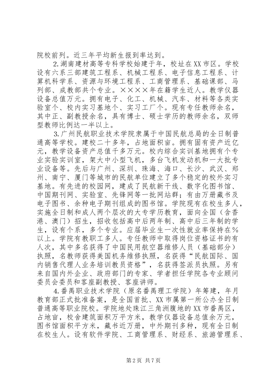 关于长沙、深圳等五所职业技术学院的考察报告_第2页