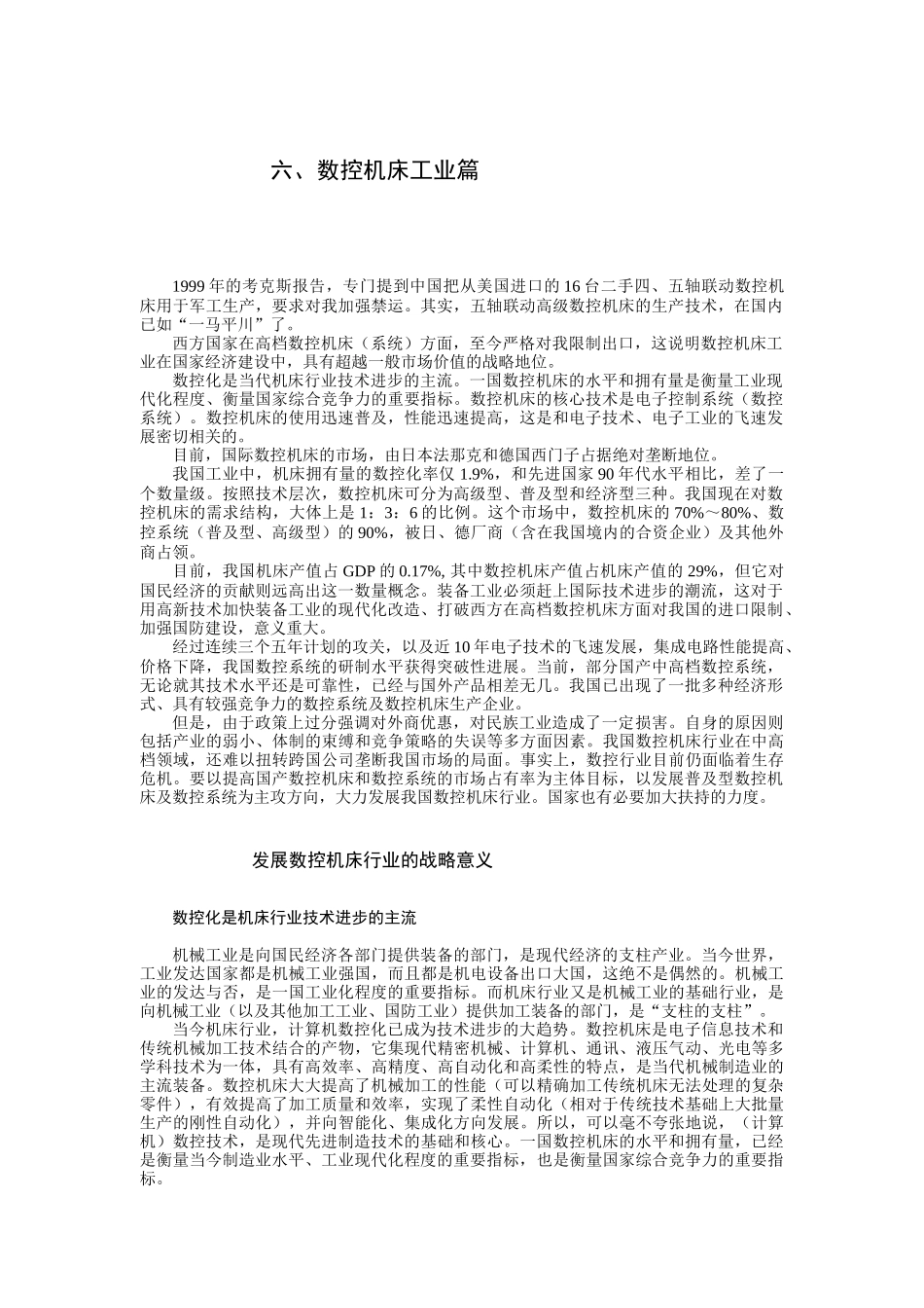 数控机床工业报告篇_第1页