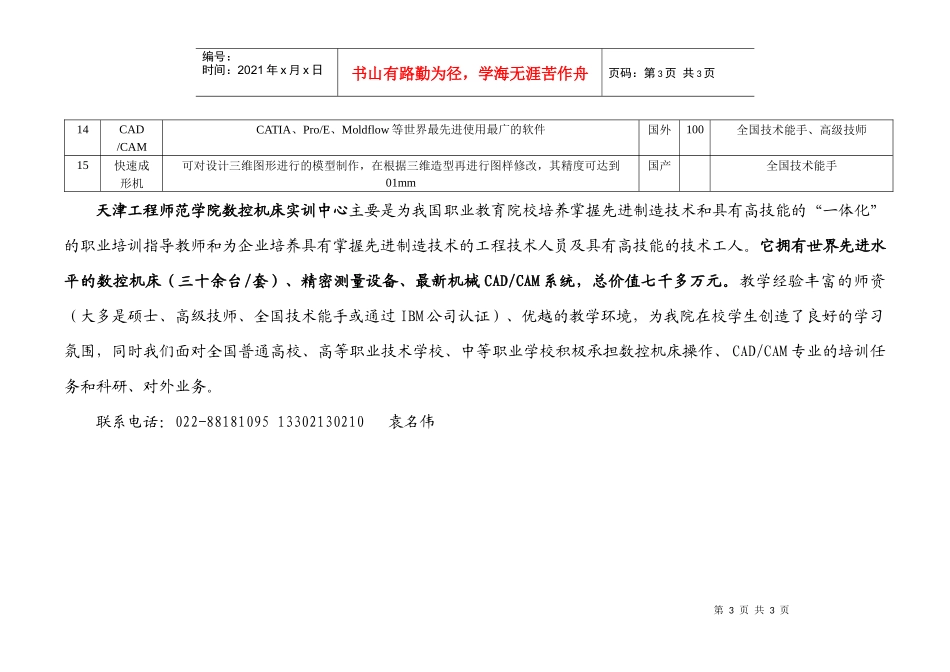 天津工程师范学院数控实训中心_第3页