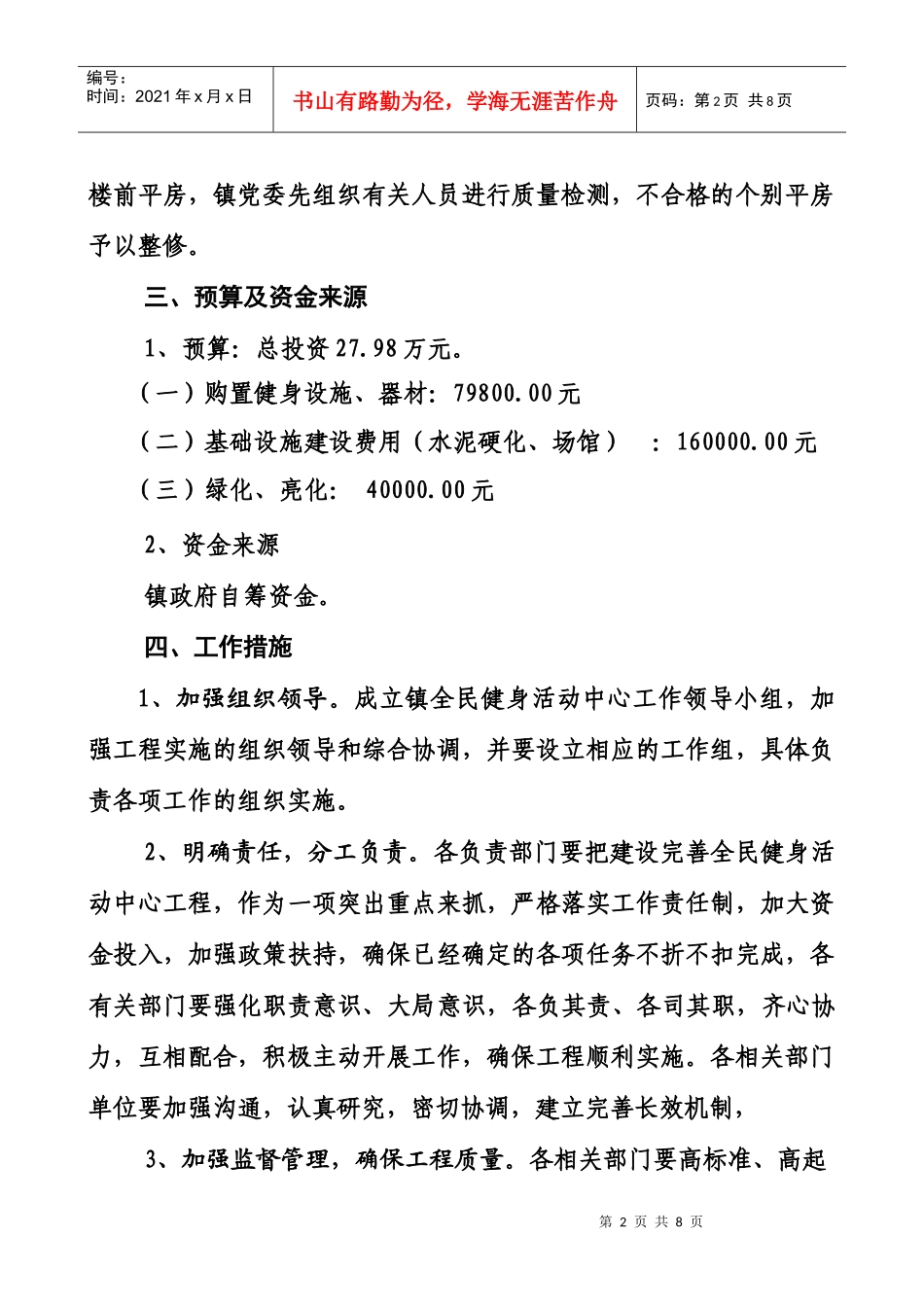 大张庄镇文体活动中心建设工程汇报_第2页