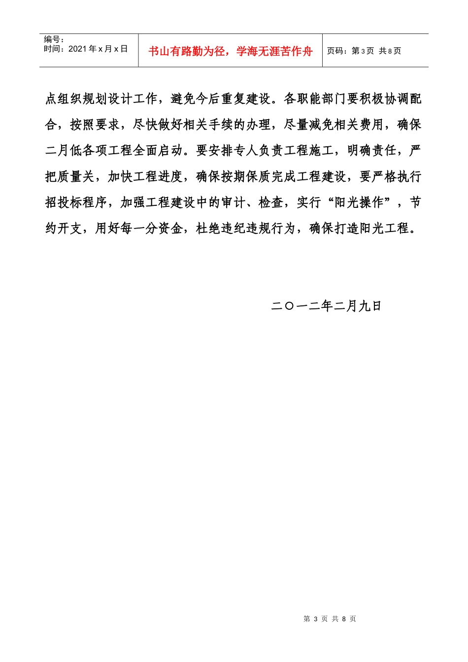 大张庄镇文体活动中心建设工程汇报_第3页