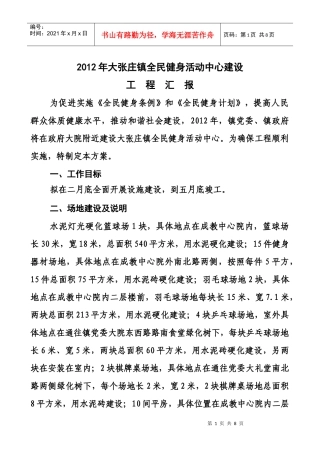 大张庄镇文体活动中心建设工程汇报