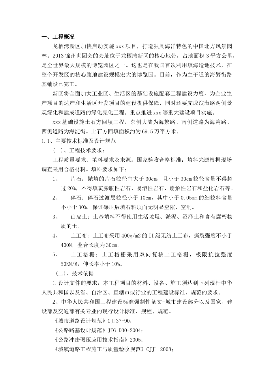 市政土石方回填工程施工组织设计_第2页