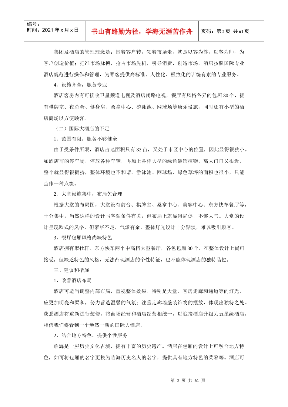 建设一流酒店_第2页