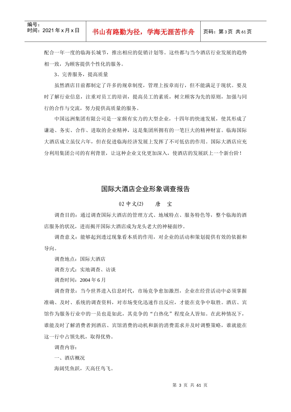 建设一流酒店_第3页