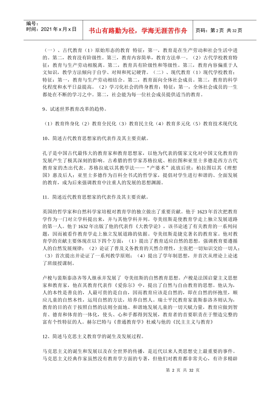 小学教育学复习 电子书_第2页