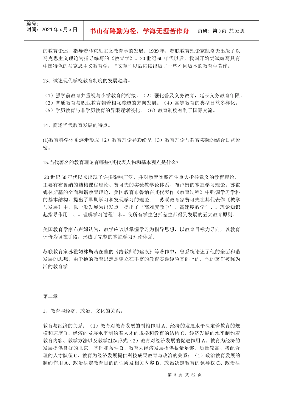 小学教育学复习 电子书_第3页