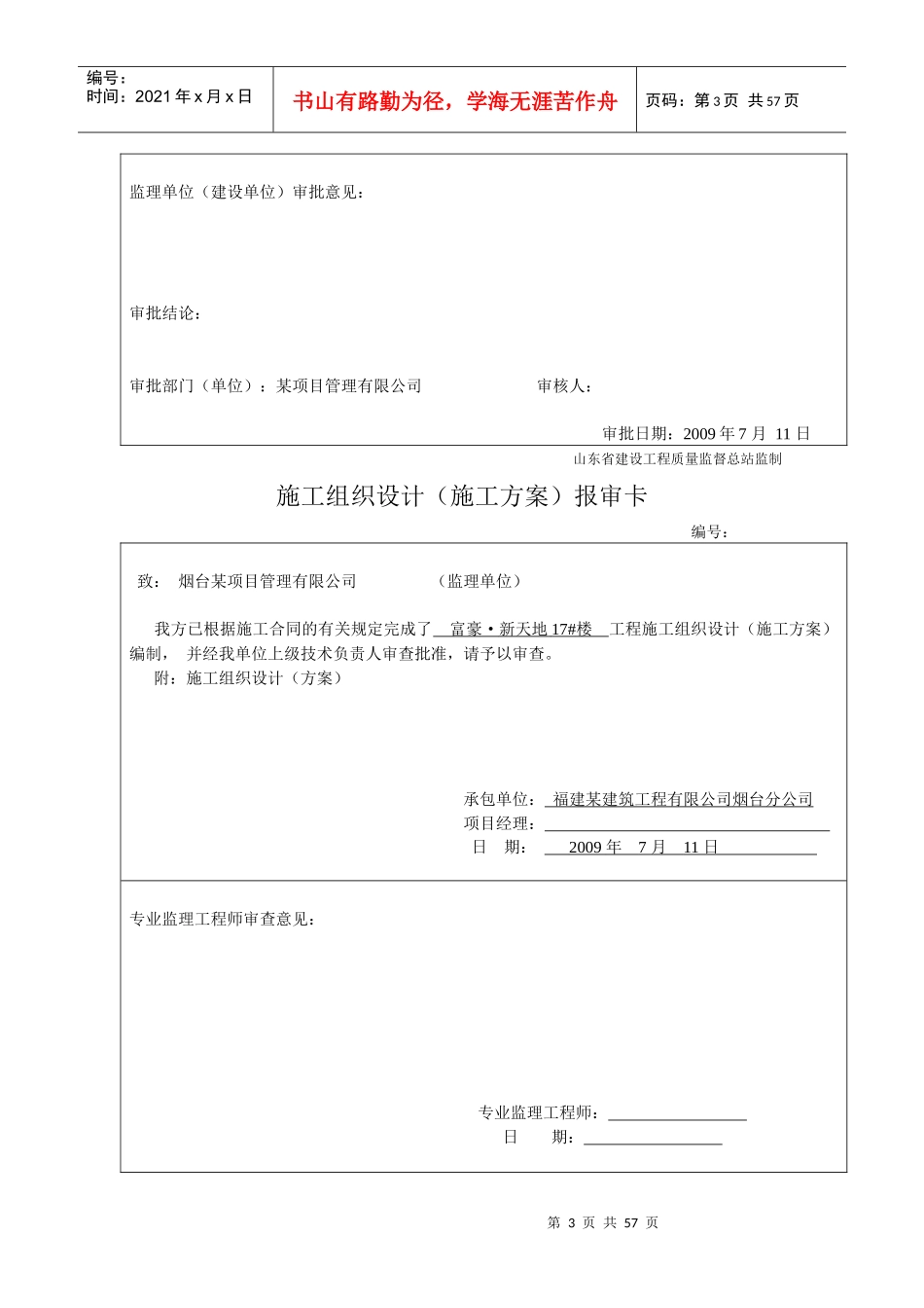小区住宅楼安装工程施工组织设计山东框架结构_第3页