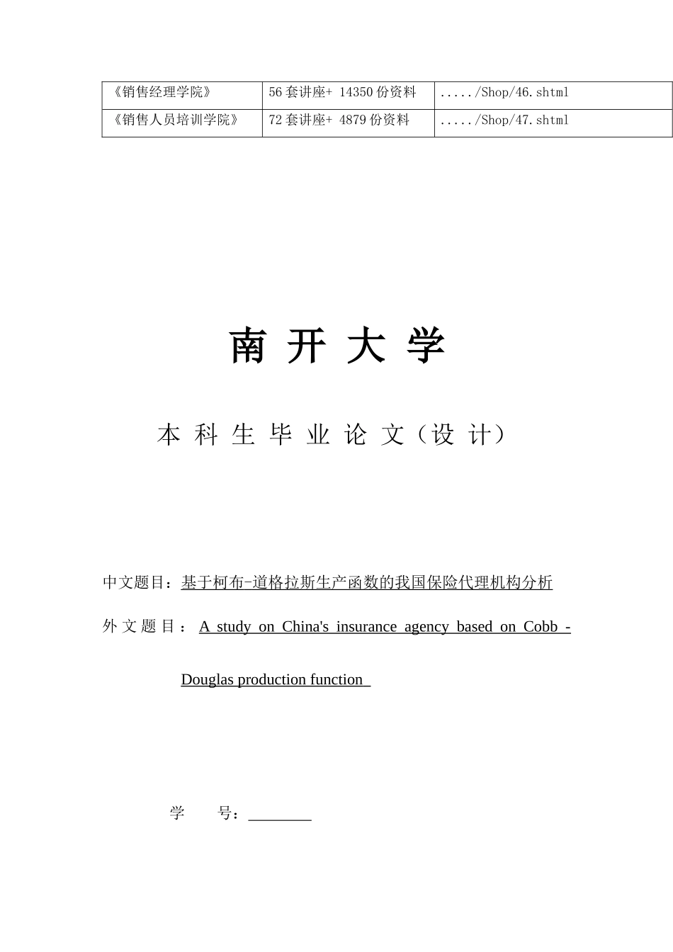 我国保险代理机构分析论文_第2页