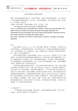 异抗坏血酸的应用和研究进展
