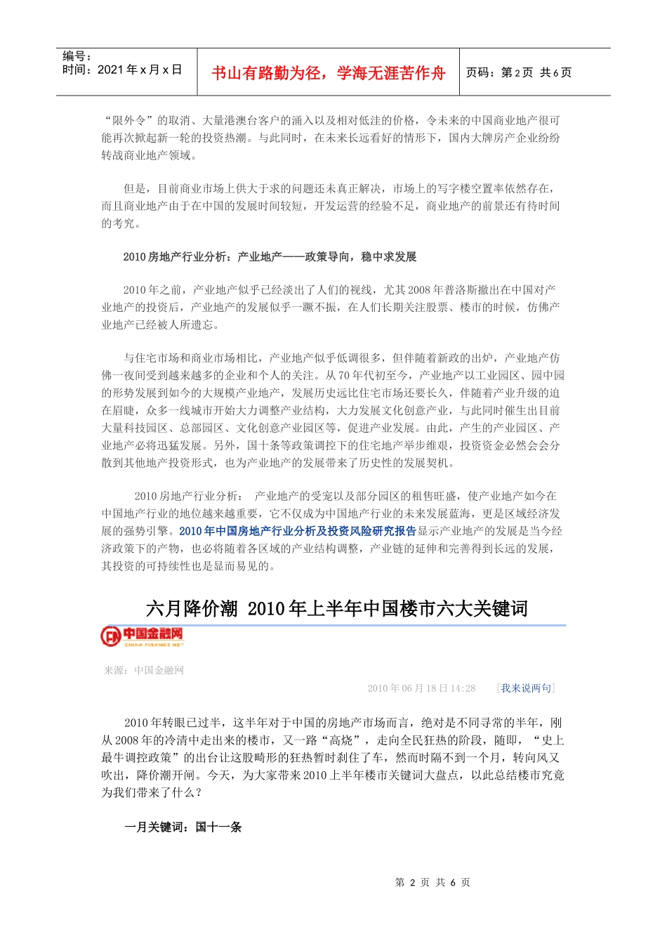 房地产现状及未来趋势XXXX07_第2页