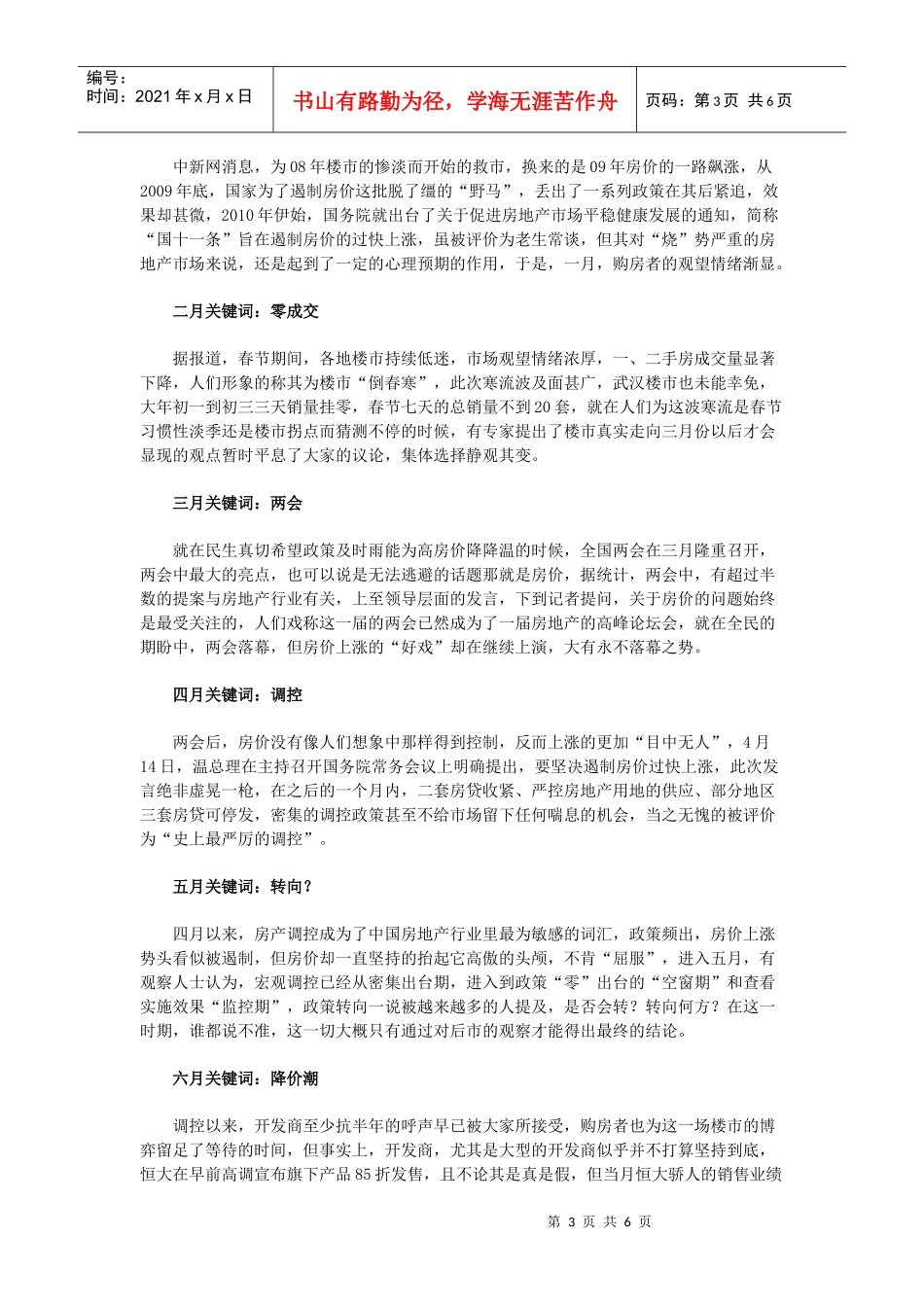 房地产现状及未来趋势XXXX07_第3页