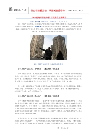 房地产现状及未来趋势XXXX07