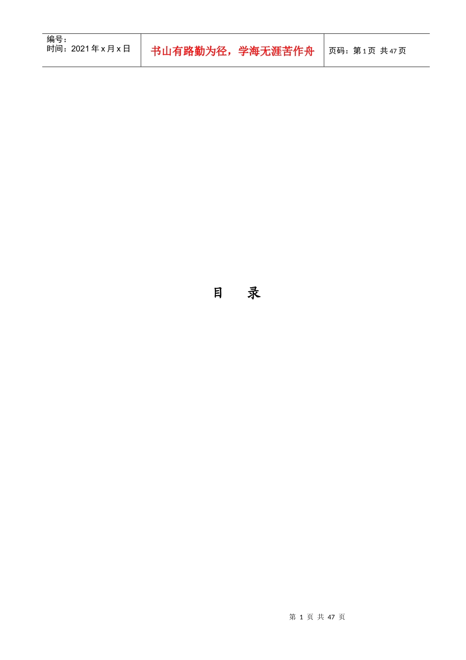 室外工程施工组织设计概况_第1页