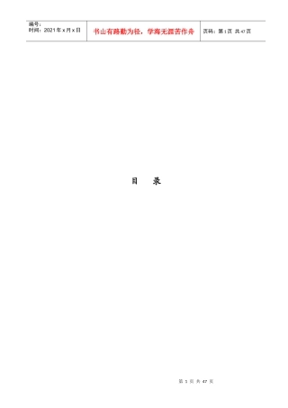 室外工程施工组织设计概况