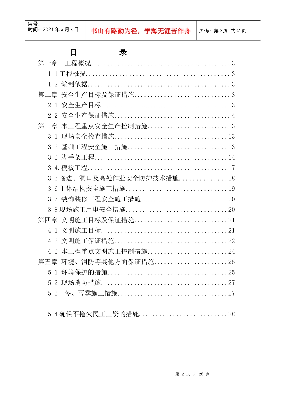 安全文明施工专项方案abc_第2页