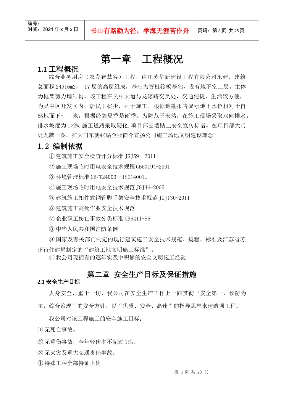 安全文明施工专项方案abc_第3页