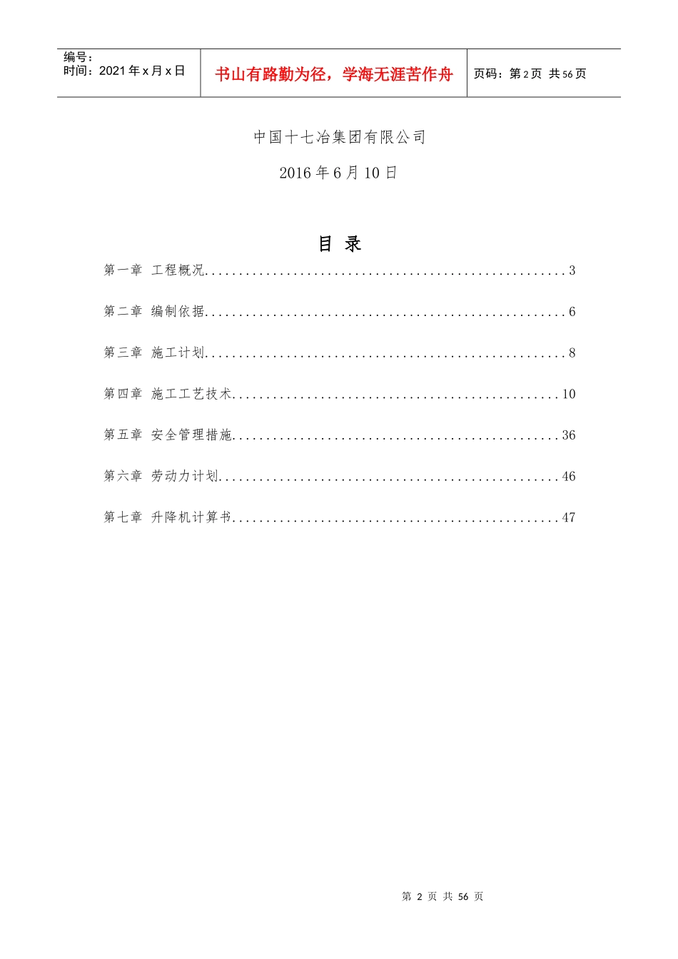 施工升降机安拆施工安全专项方案培训资料_第2页