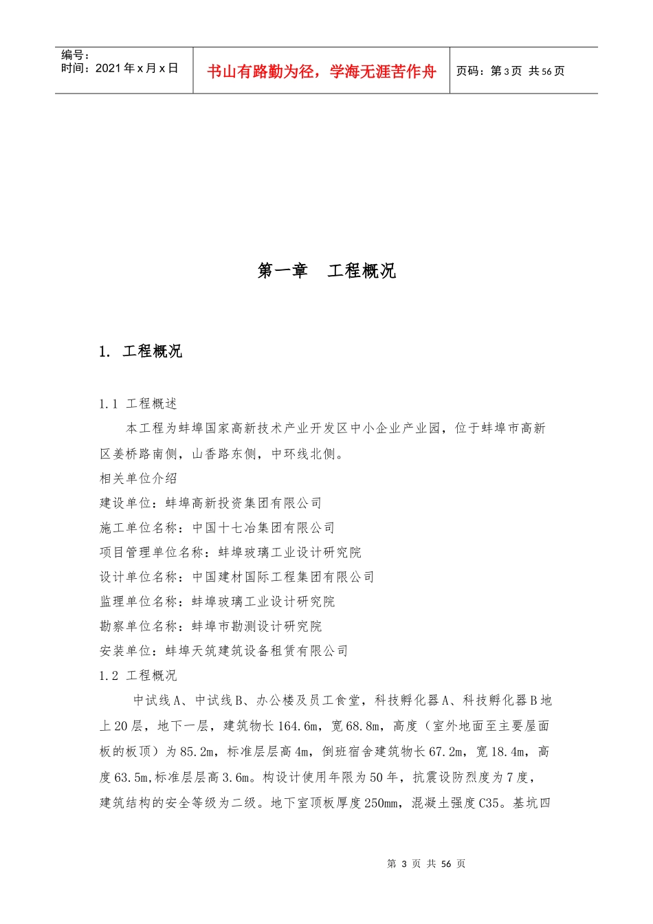 施工升降机安拆施工安全专项方案培训资料_第3页