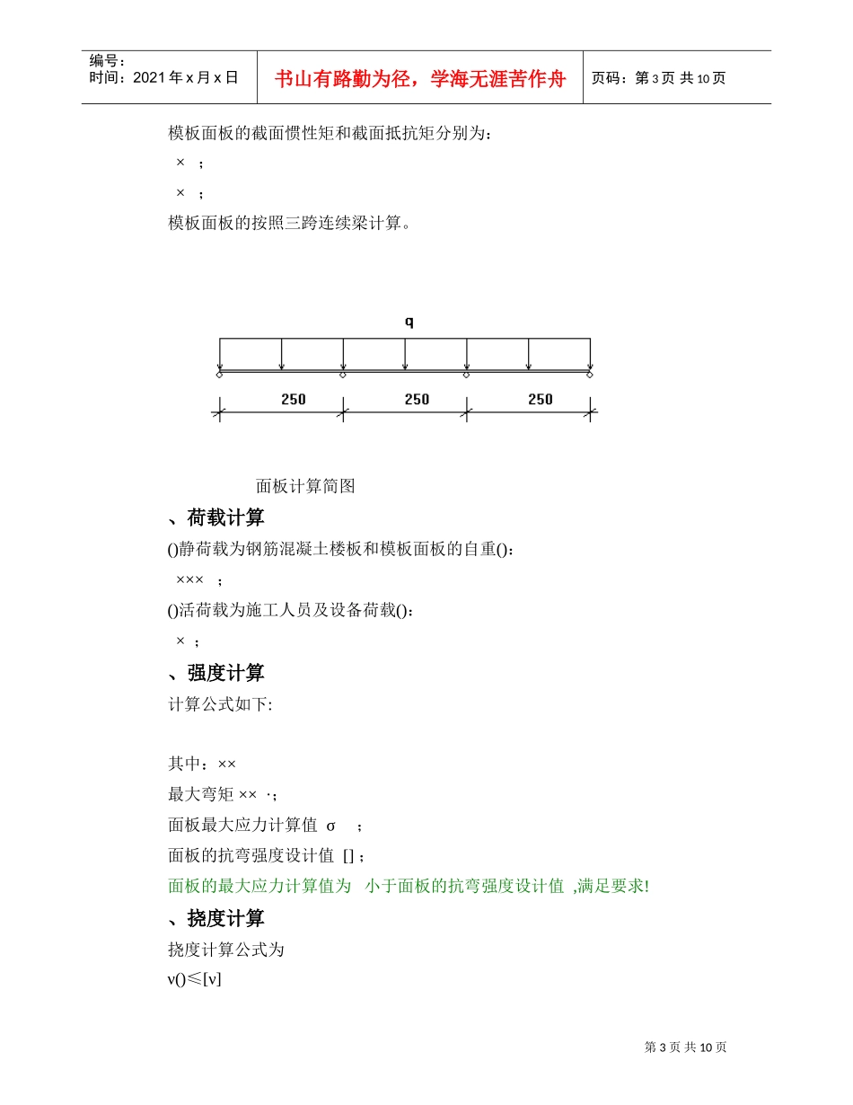 厂房工程高支撑模板施工组织设计方案（8.9m）(DOC11页)_第3页