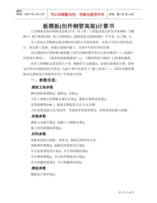 厂房工程高支撑模板施工组织设计方案（8.9m）(DOC11页)