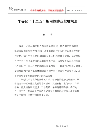 十二五旅游发展规划