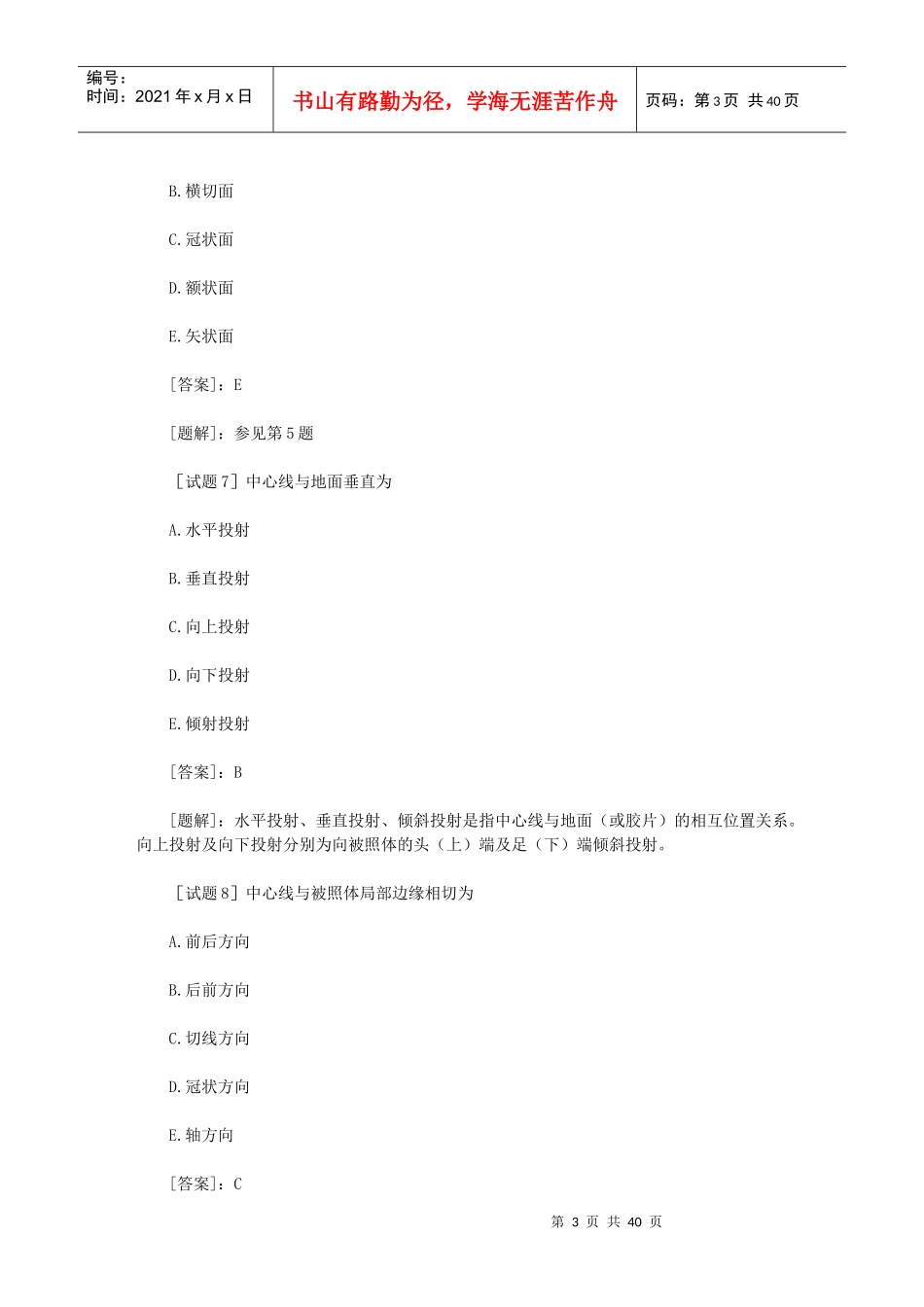 放射医学技士资格考试试题(专业知识)及答案题解_第3页