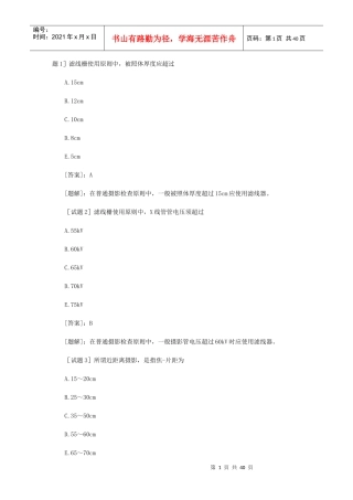 放射医学技士资格考试试题(专业知识)及答案题解