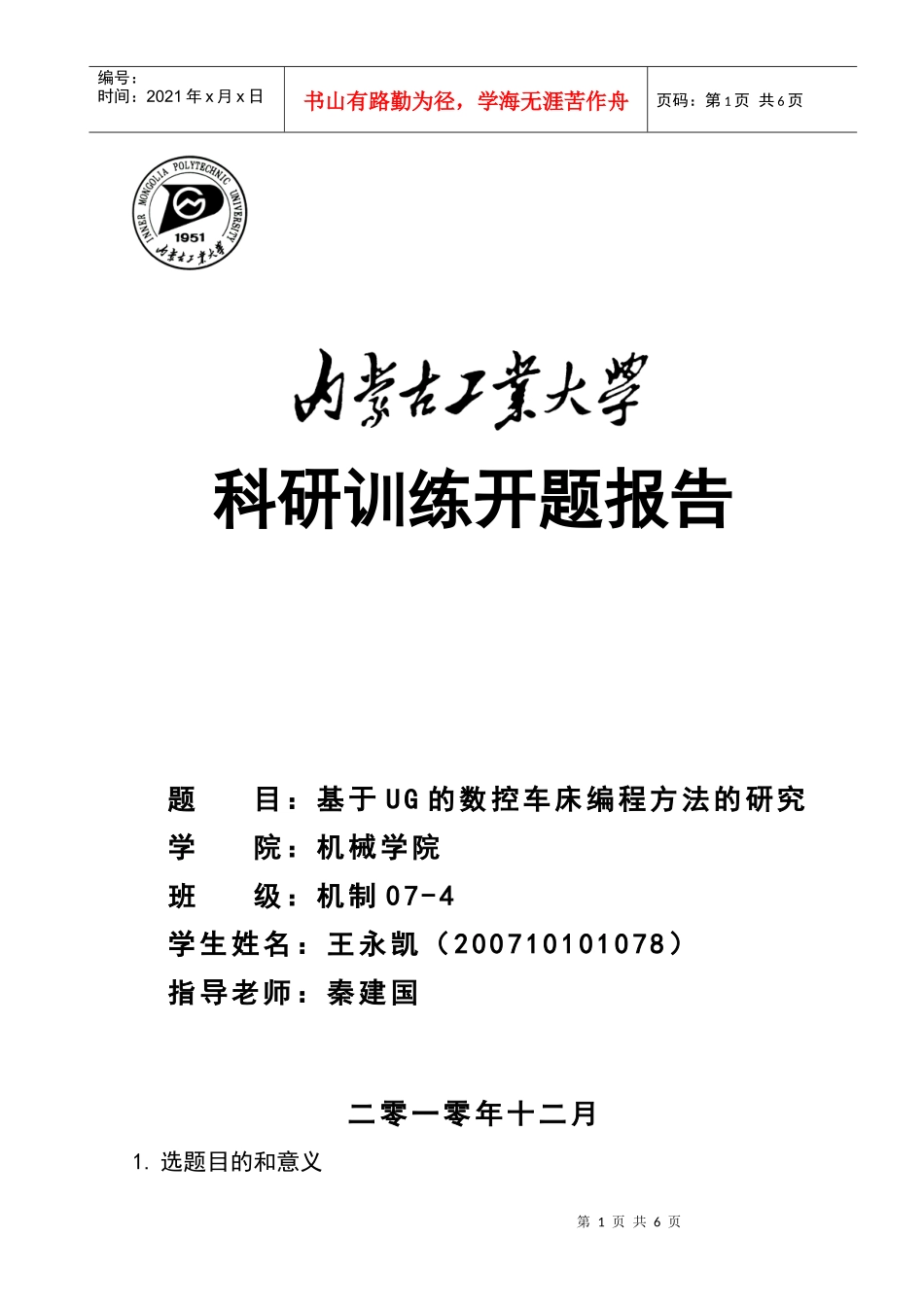 基于UG的数控车床编程方法的研究_第1页