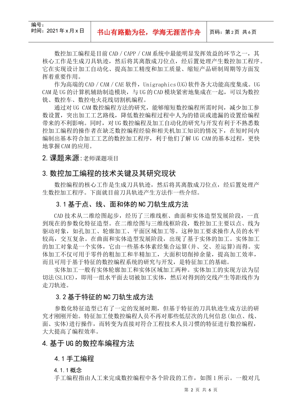 基于UG的数控车床编程方法的研究_第2页