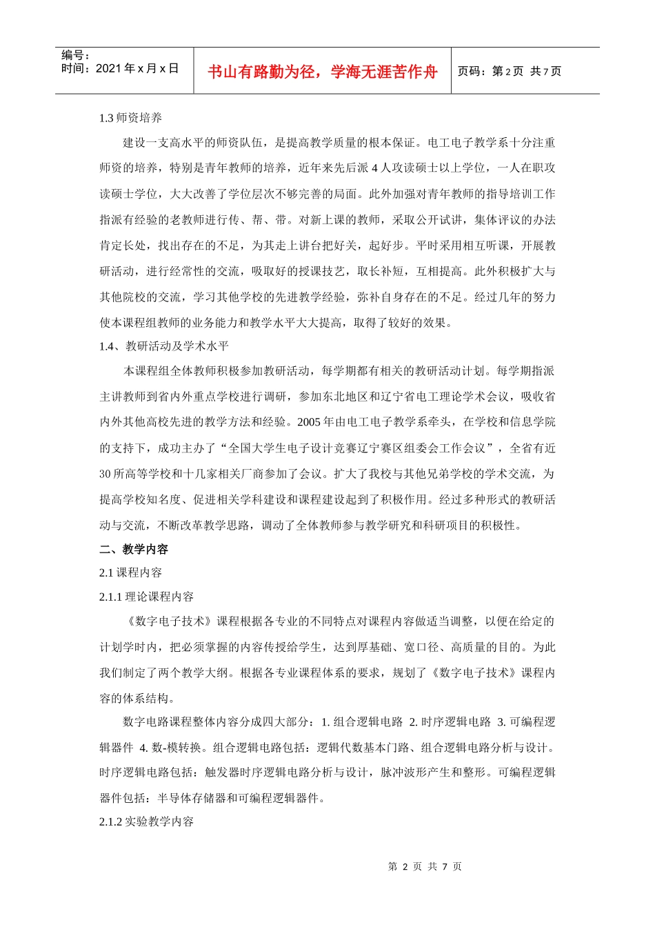 数字电子技术课程自评报告_第2页