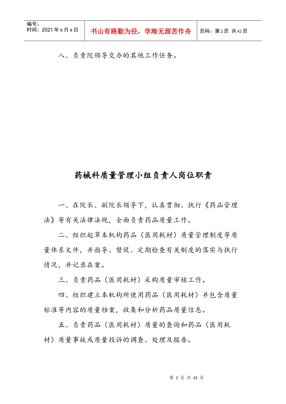 医院药械科岗位职责及工作流程图_第2页