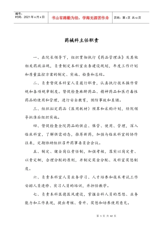 医院药械科岗位职责及工作流程图