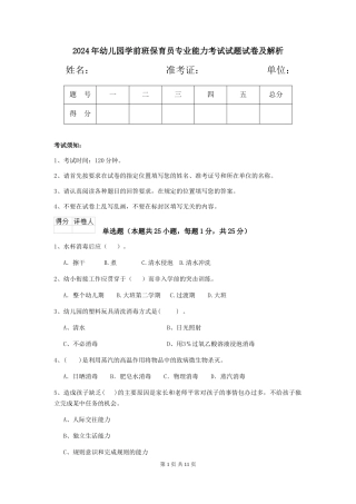 2018年幼儿园学前班保育员专业能力考试试题试卷及解析