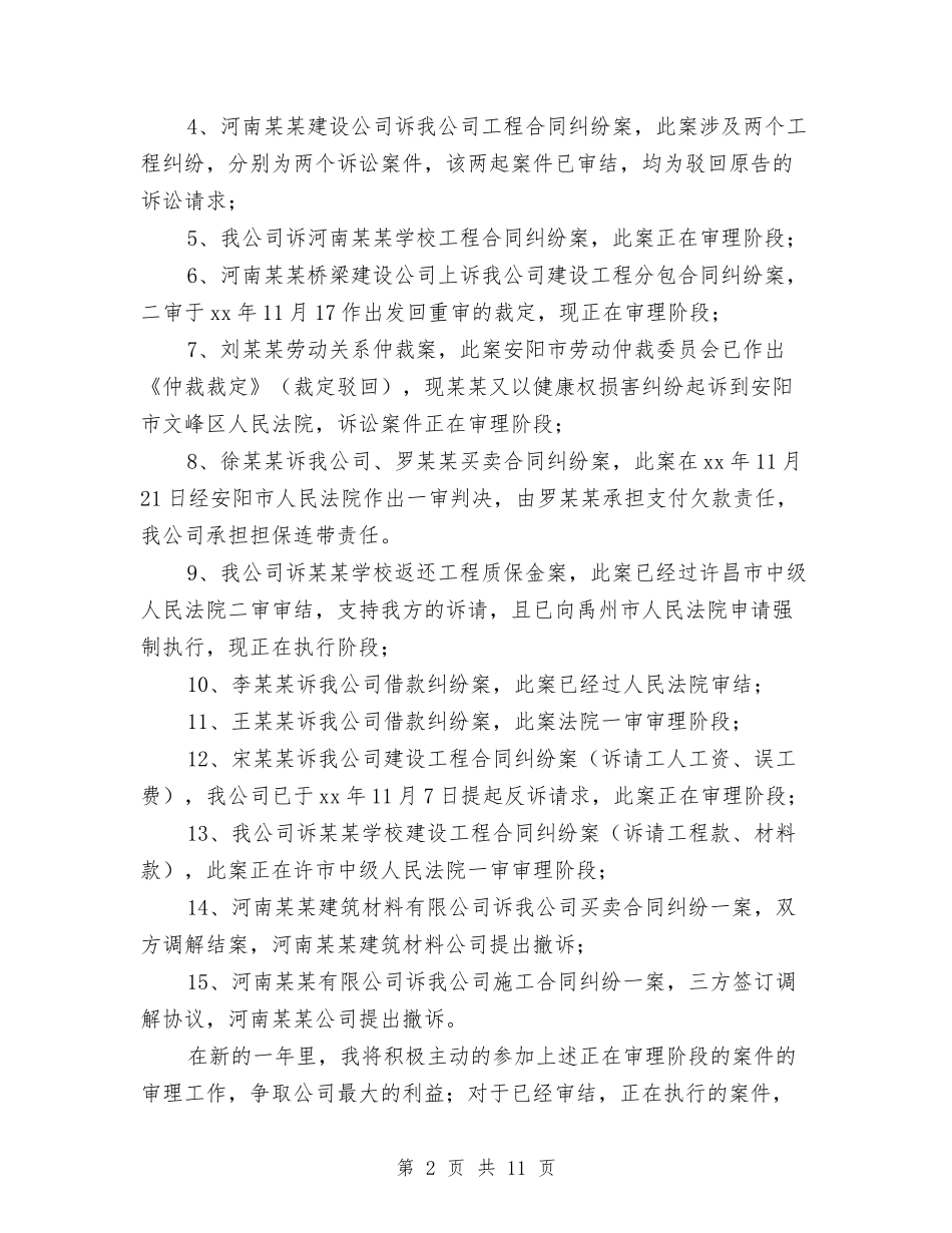 2024年建筑工程企业法律顾问年终工作总结与2024年建筑工程师年终工作总结汇编_第2页