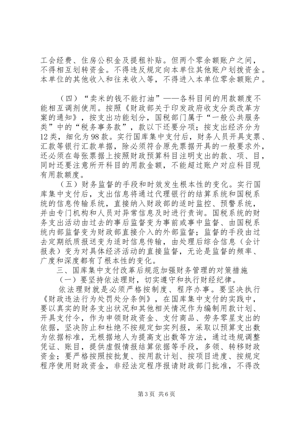国库集中改革调研报告_第3页