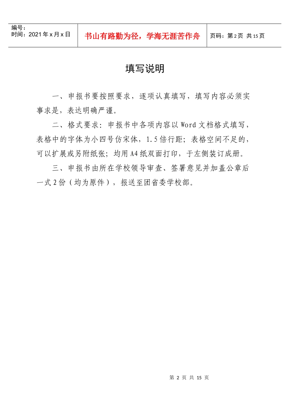 新苗计划——节能煤炉产品研发_第2页