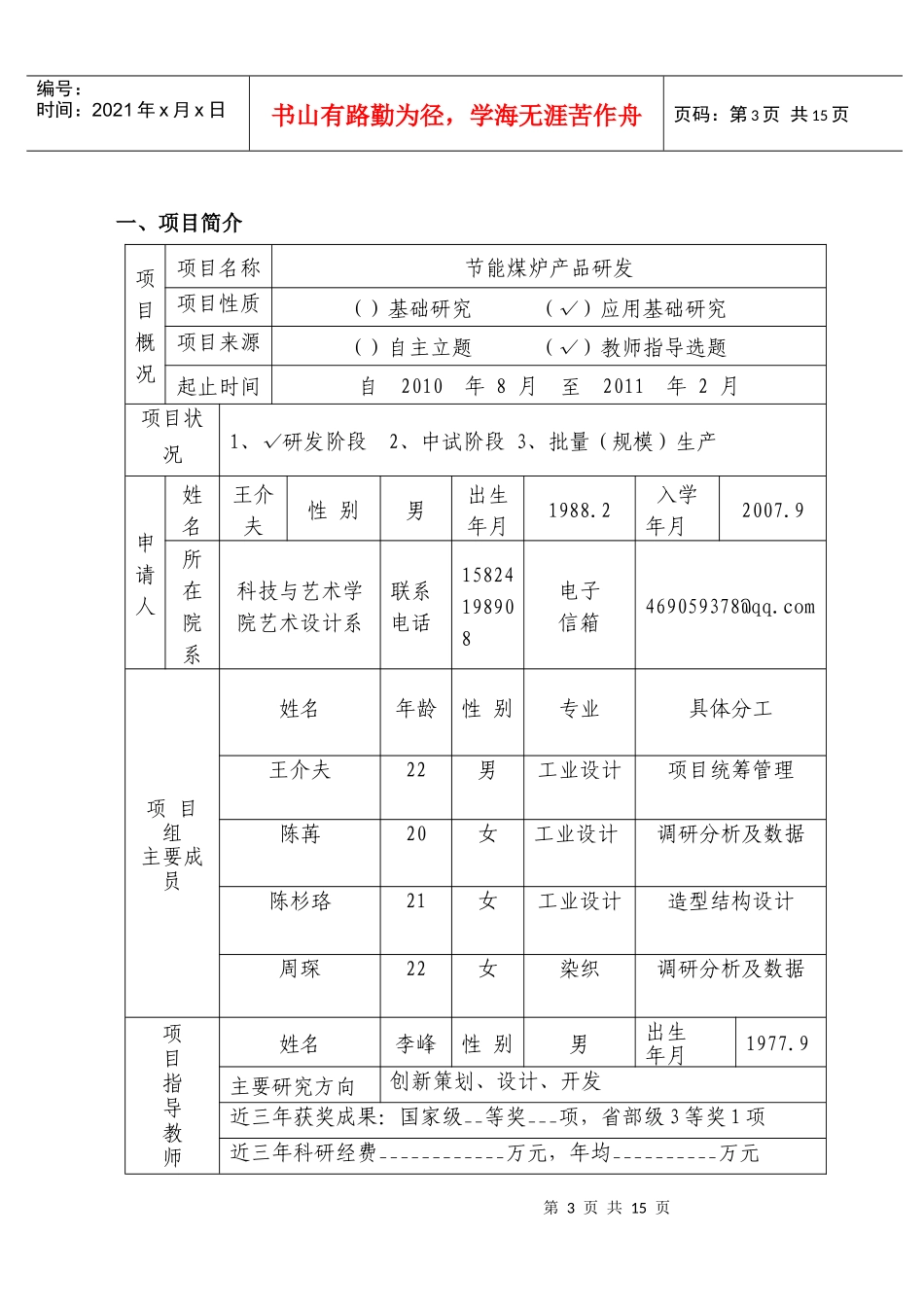新苗计划——节能煤炉产品研发_第3页