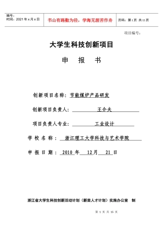 新苗计划——节能煤炉产品研发