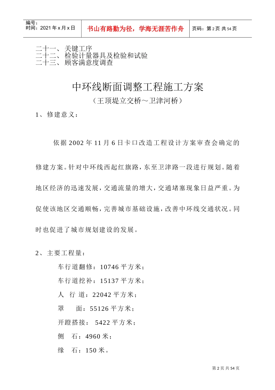 城市道路工程施工方案(DOC50页)_第2页