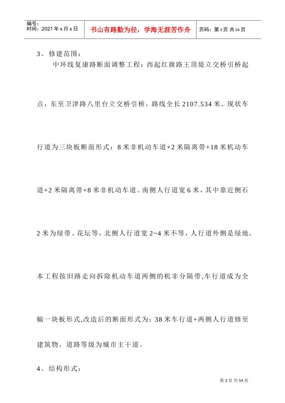 城市道路工程施工方案(DOC50页)_第3页