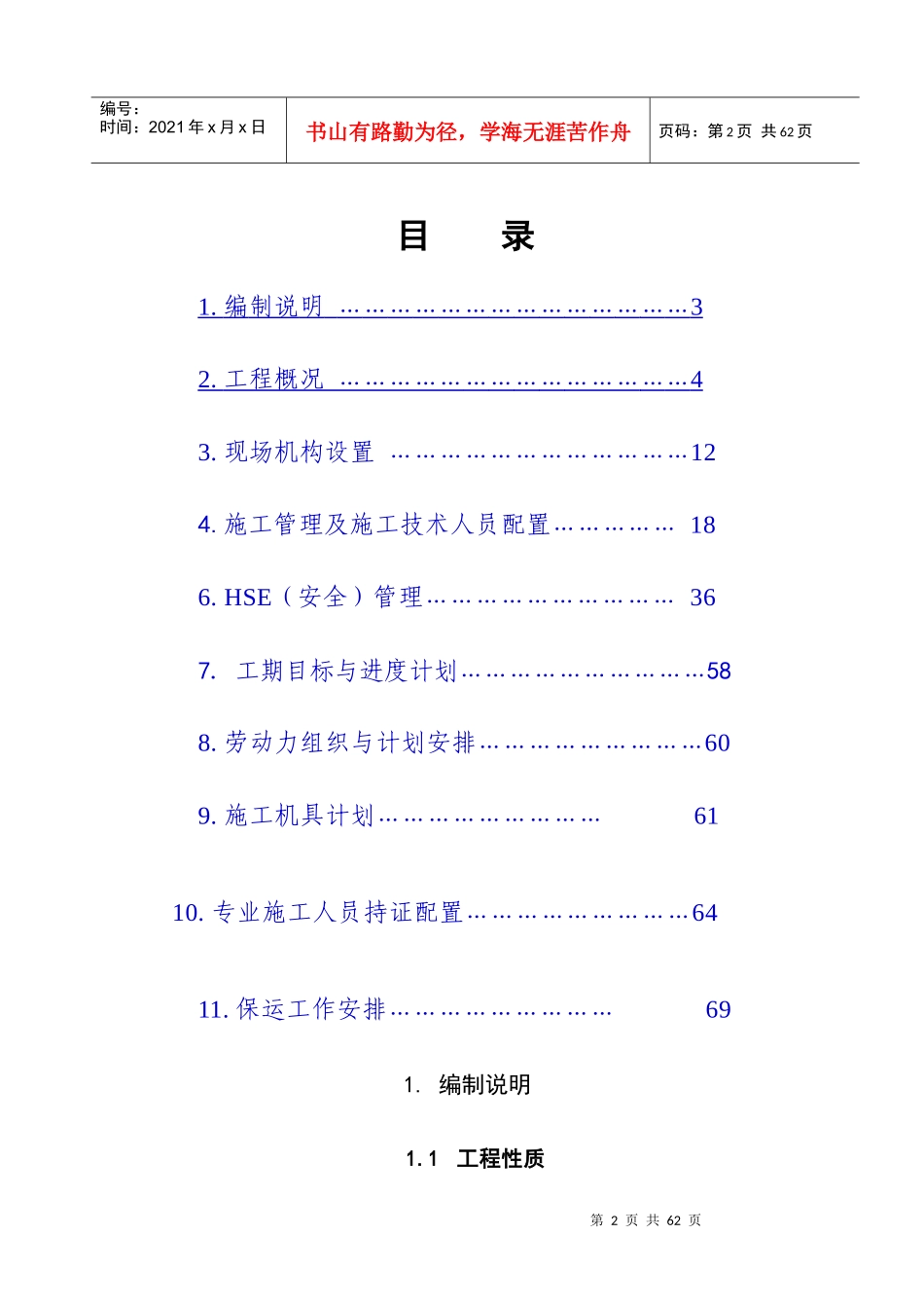 发电项目脱硫脱硝工程施工组织设计_第2页