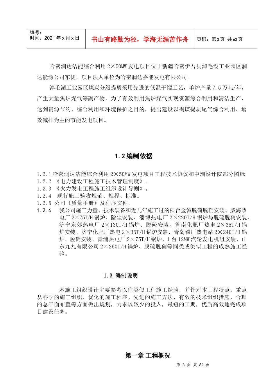 发电项目脱硫脱硝工程施工组织设计_第3页
