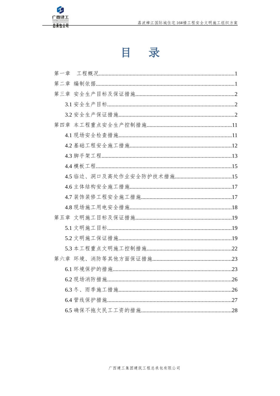 安全文明施工组织方案培训资料_第2页