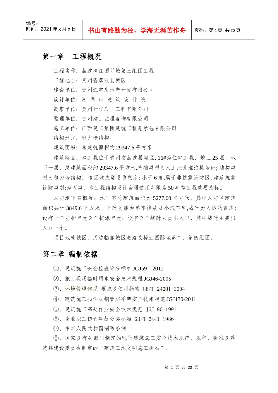安全文明施工组织方案培训资料_第3页