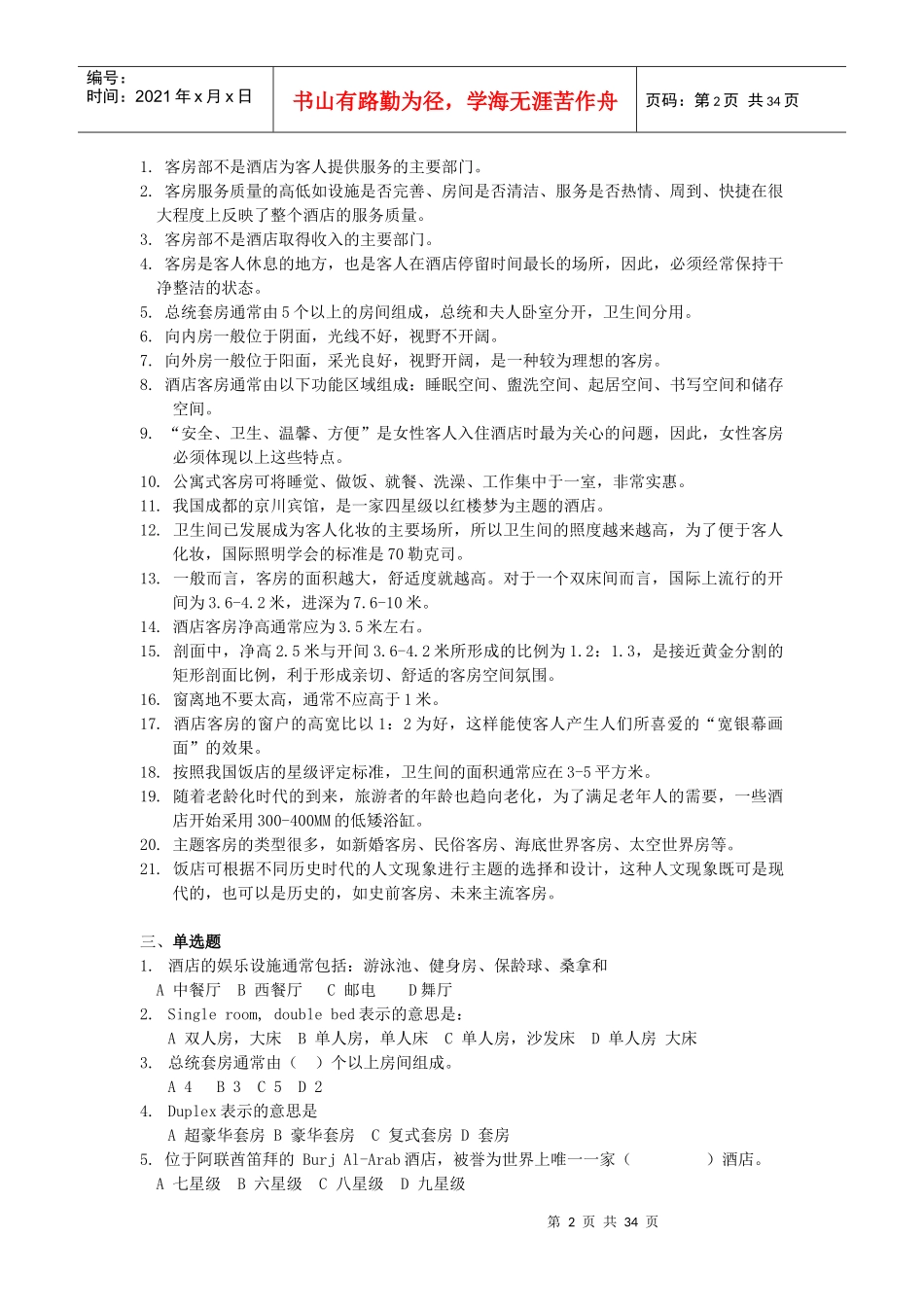 客房管理习题_第2页