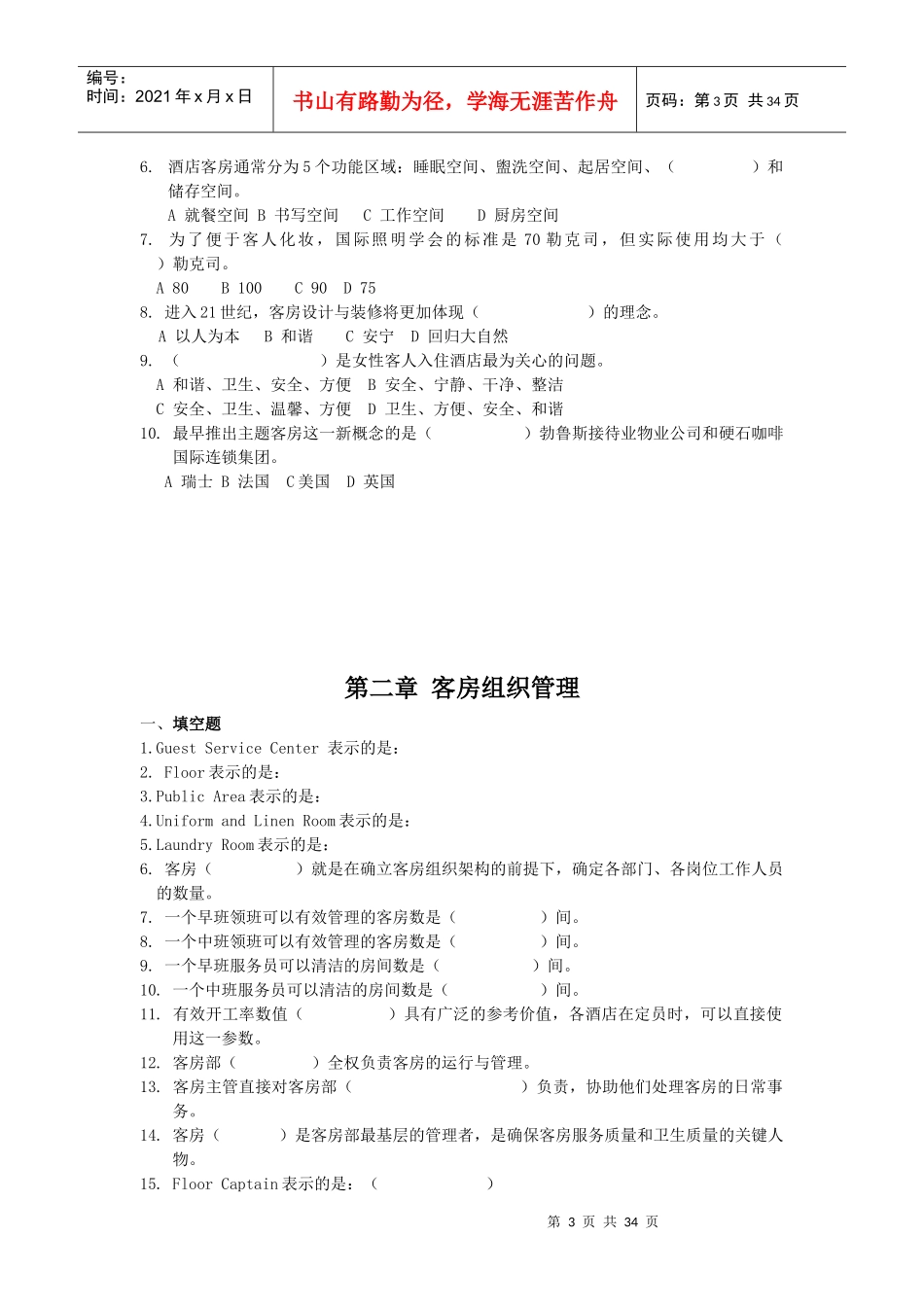 客房管理习题_第3页