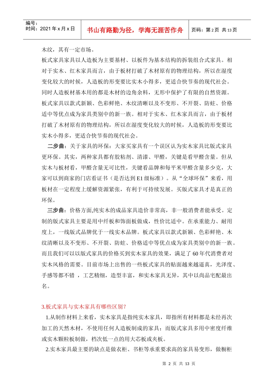 家具挑选技巧——必藏宝典_第2页