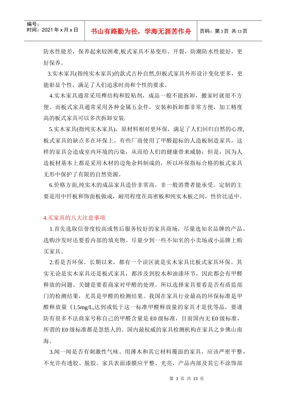 家具挑选技巧——必藏宝典_第3页