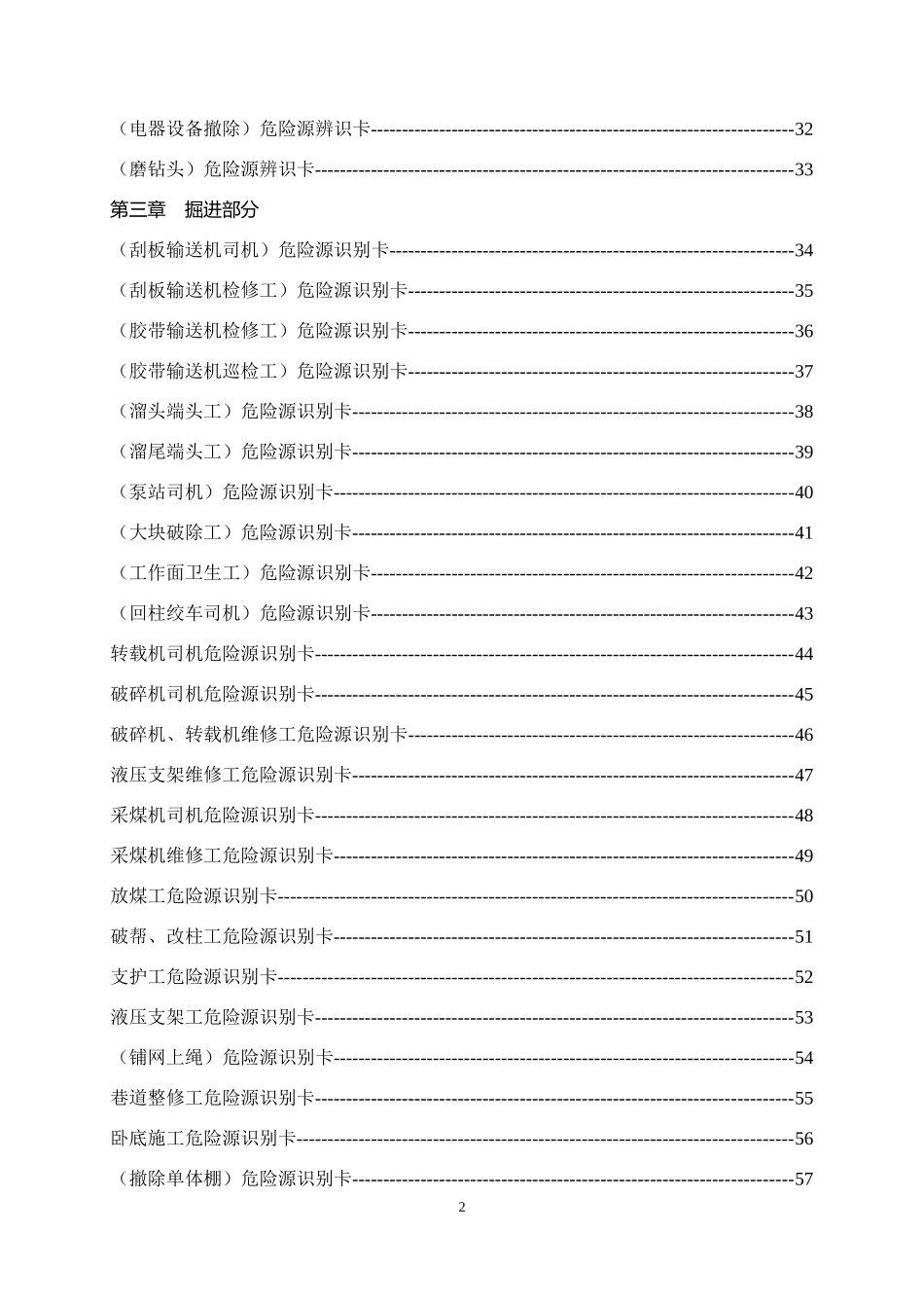 恒泰南庄煤业危险源辨识和防范措施卡_第3页